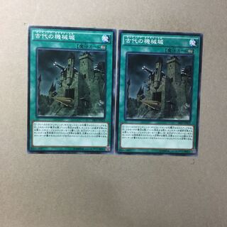 古代の機械城　２枚