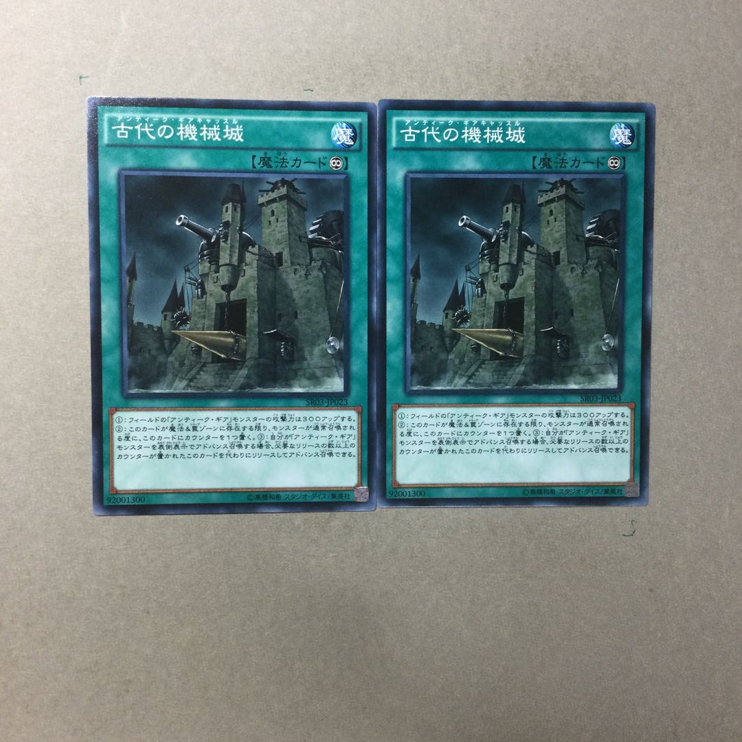 古代の機械城　２枚