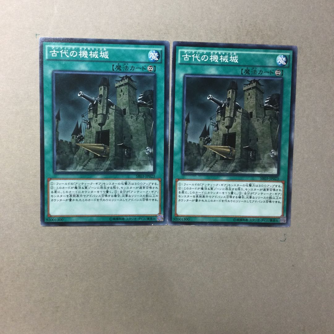 古代の機械城　２枚