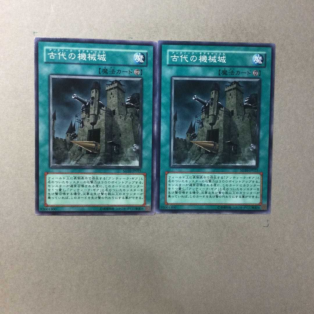 古代の機械城　２枚