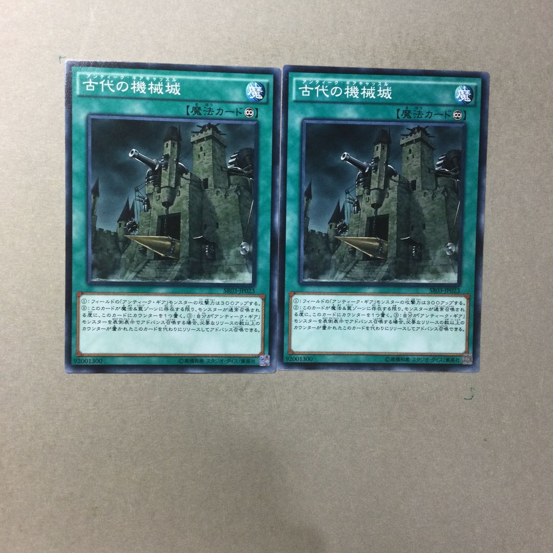 古代の機械城　２枚