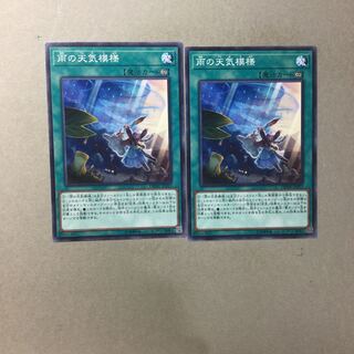 雨の天気模様　２枚