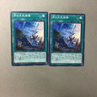 雨の天気模様　２枚