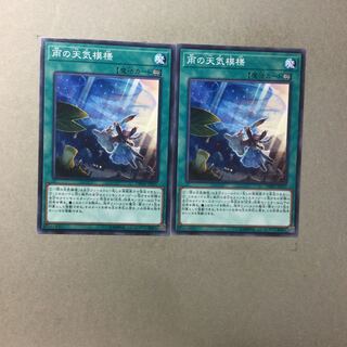 雨の天気模様　２枚