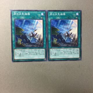 雨の天気模様　２枚