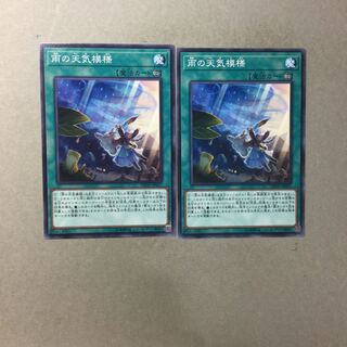 雨の天気模様　２枚