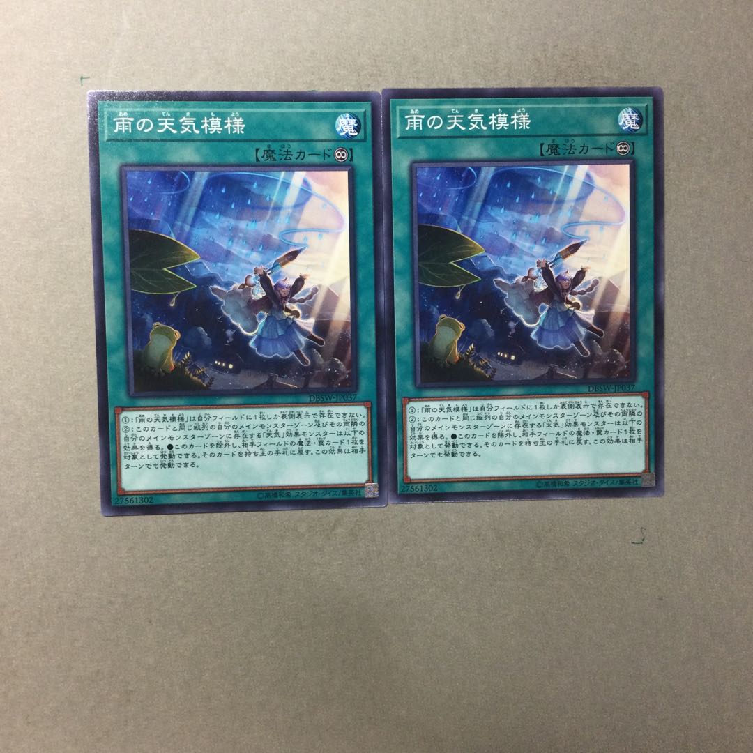 雨の天気模様　２枚