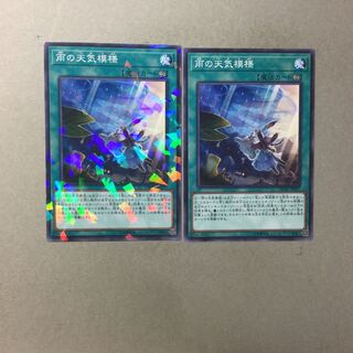 雨の天気模様　２枚