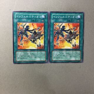 インフェルニティガン　２枚