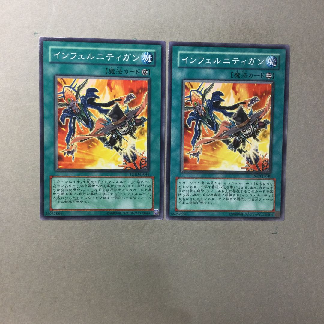 インフェルニティガン　２枚