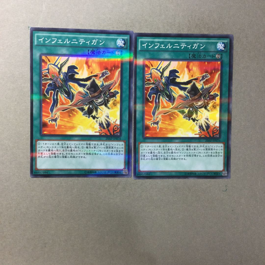 インフェルニティガン　２枚
