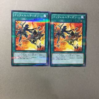 インフェルニティガン　２枚