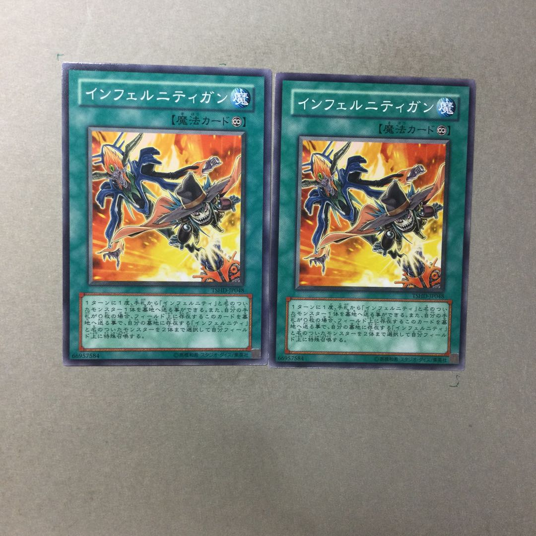 インフェルニティガン　２枚