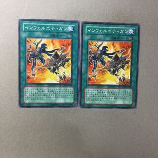 インフェルニティガン　２枚