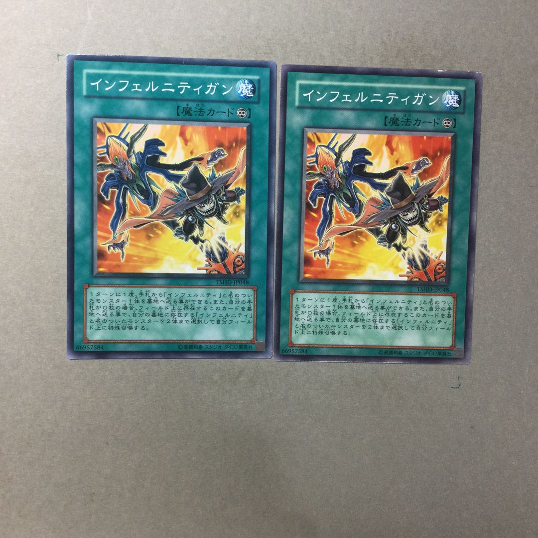 インフェルニティガン　２枚