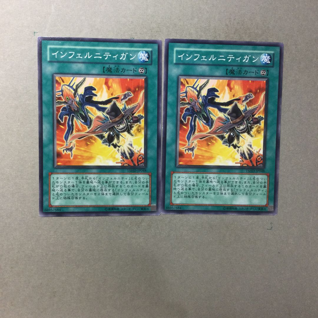インフェルニティガン　２枚