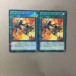 インフェルニティガン　２枚