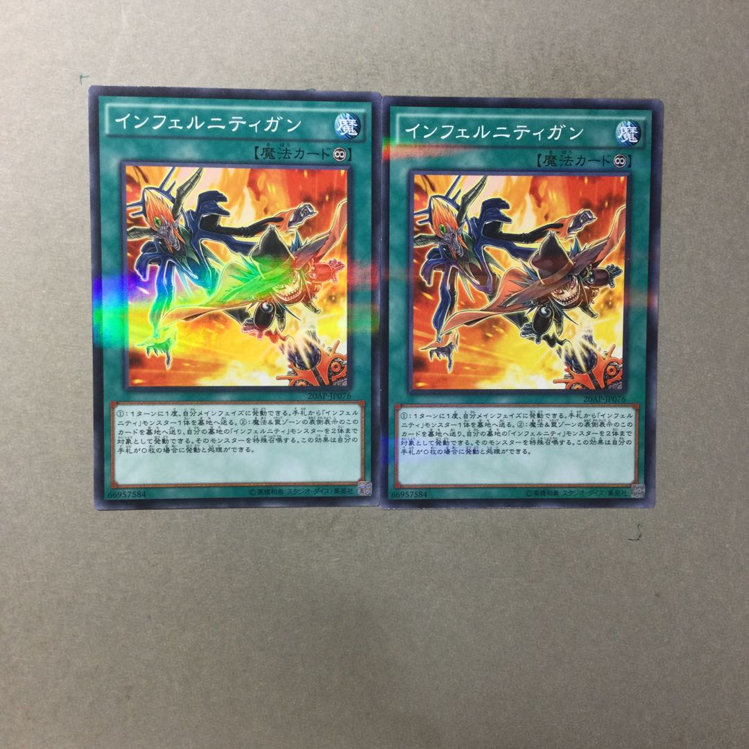 インフェルニティガン　２枚