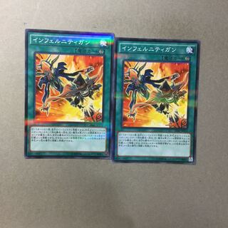 インフェルニティガン　２枚