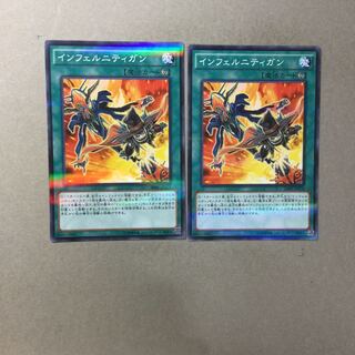 インフェルニティガン　２枚