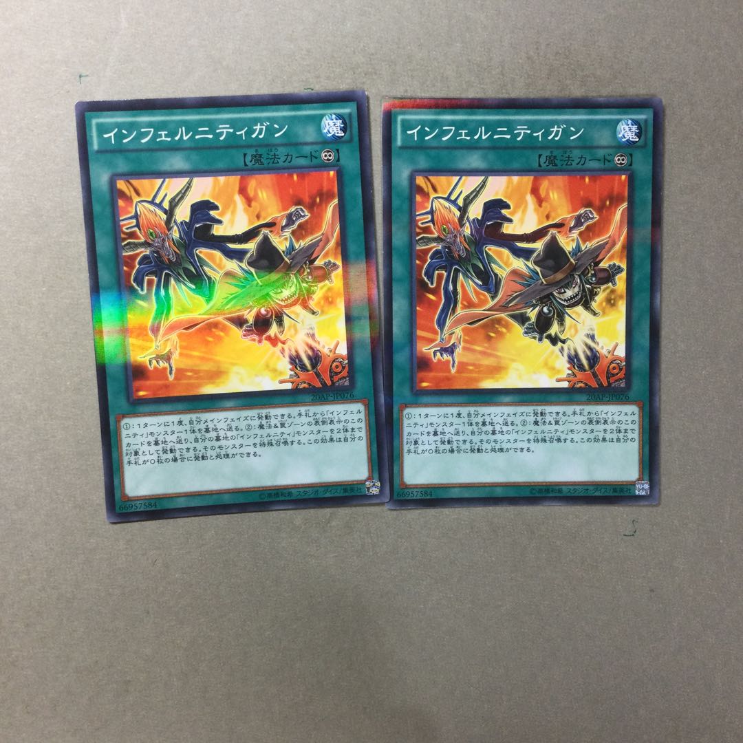 インフェルニティガン　２枚