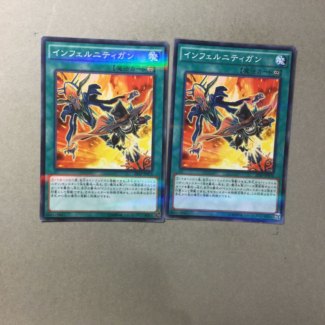 インフェルニティガン　２枚