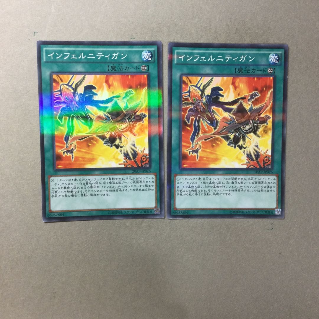 インフェルニティガン　２枚