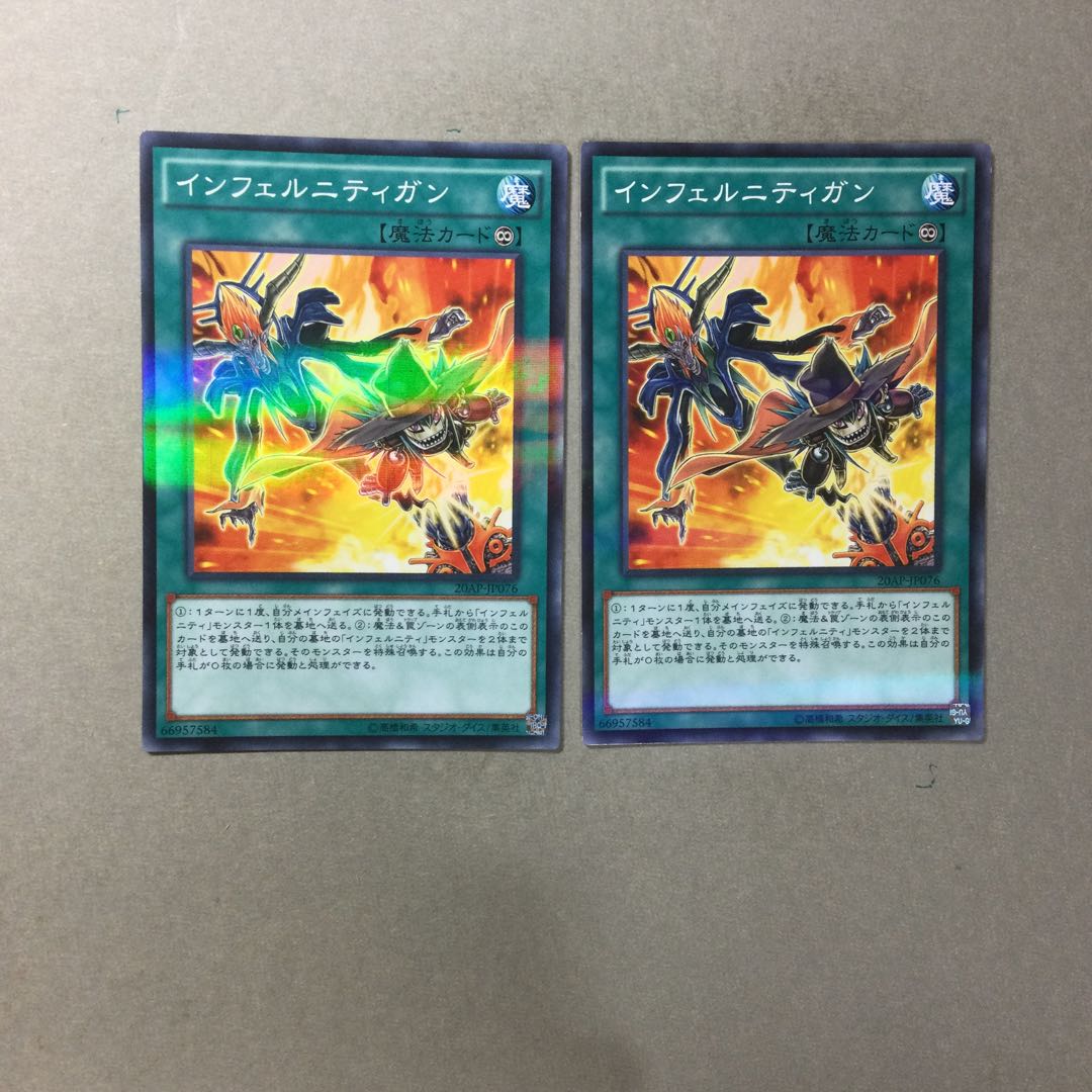 インフェルニティガン　２枚
