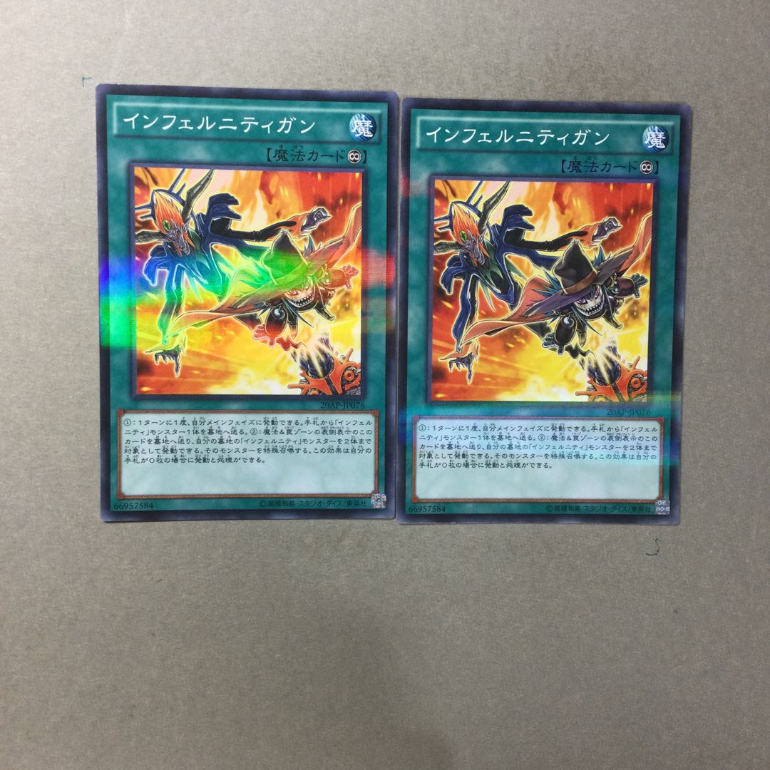インフェルニティガン　２枚