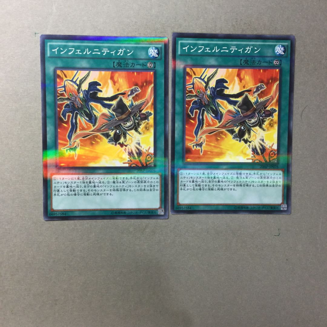 インフェルニティガン　２枚