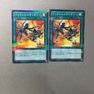 インフェルニティガン　２枚