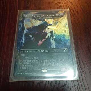 Corona Beam of Death, Space Godzilla