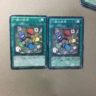 一族の結束　２枚