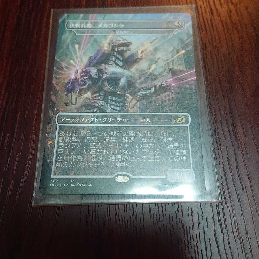 Mechagodzilla, the decisive weapon