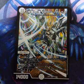 修羅の頂VAN・ベートーベン