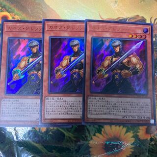 遊戯王　カオス・グレファー　3枚セット