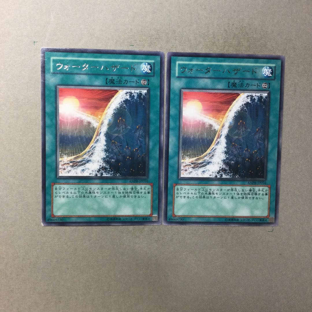 ウォーターハザード　２枚