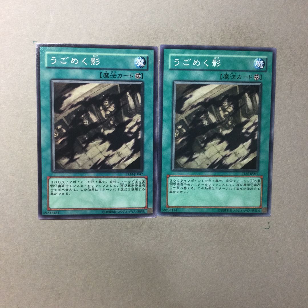 うごめく影　２枚