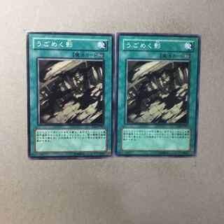 うごめく影　２枚