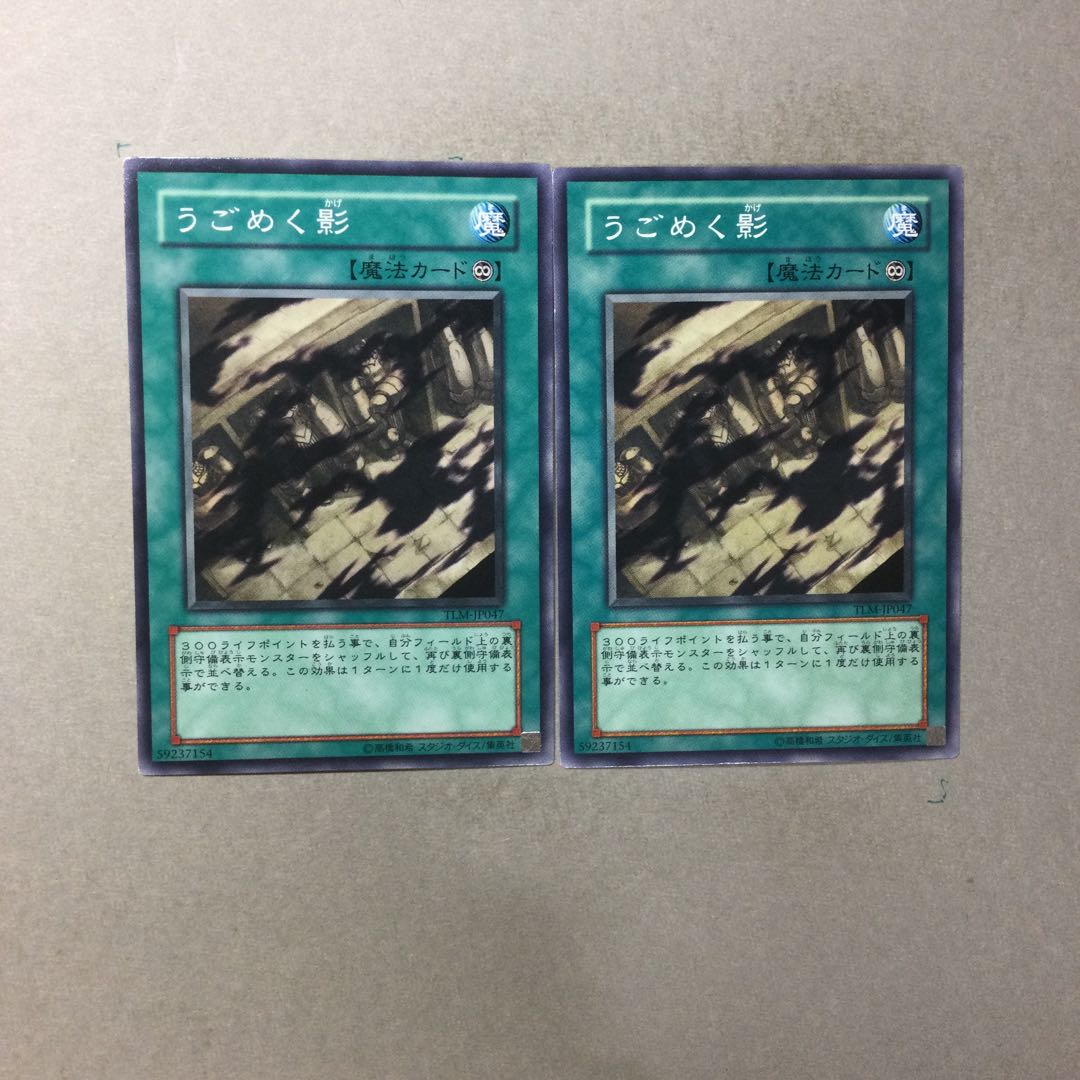 うごめく影　２枚