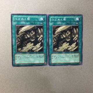 うごめく影　２枚