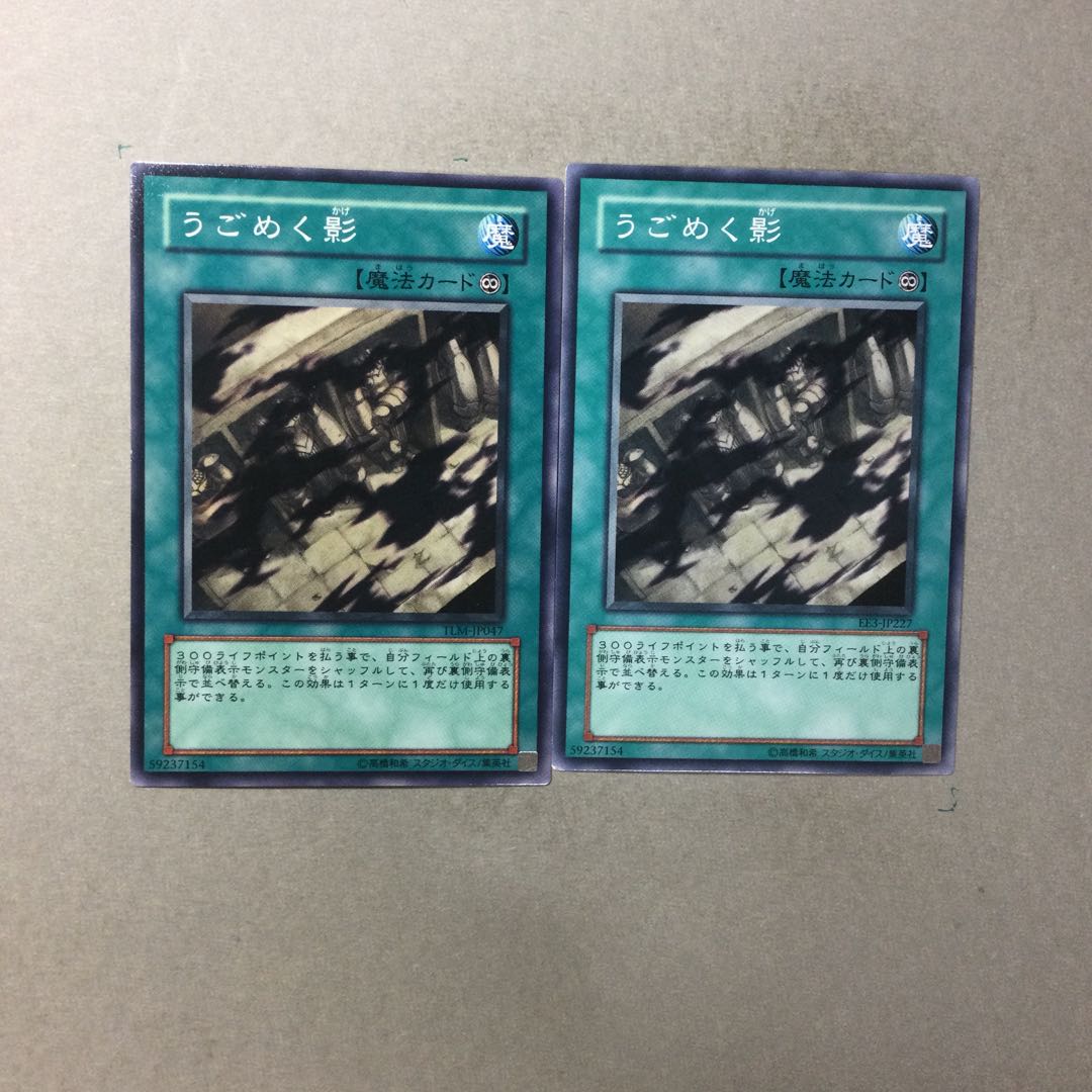 うごめく影　２枚