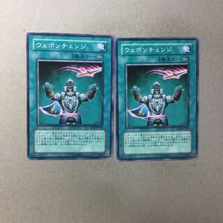 ウェポンチェンジ　２枚