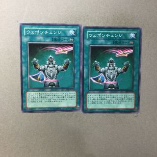 ウェポンチェンジ　２枚