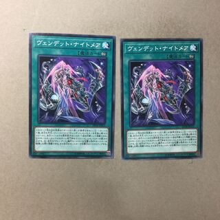 ヴェンデット・ナイトメア　２枚