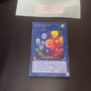 天球の聖刻印 ウルトラレア