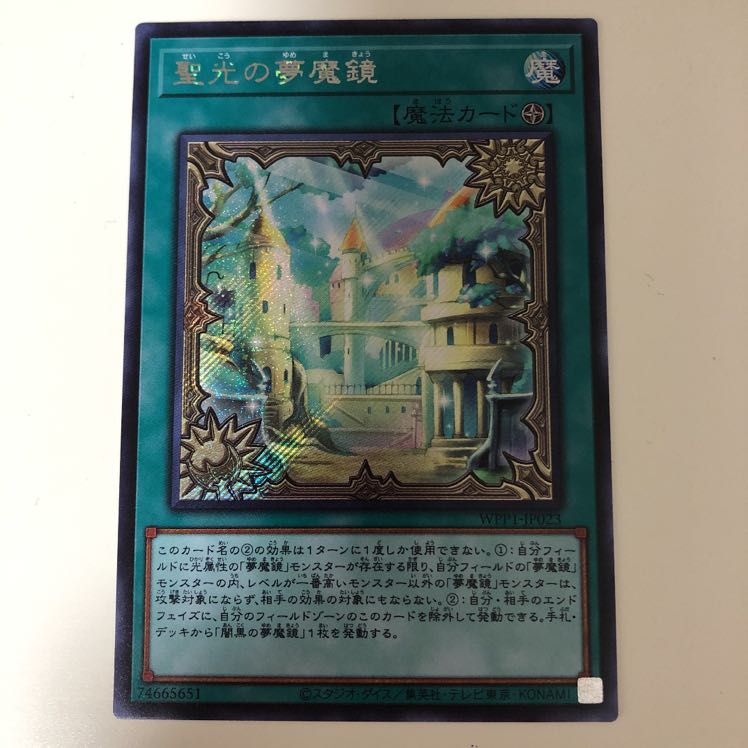 遊戯王 聖光の夢魔鏡　シークレットレア