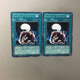 エクトプラズマー　２枚