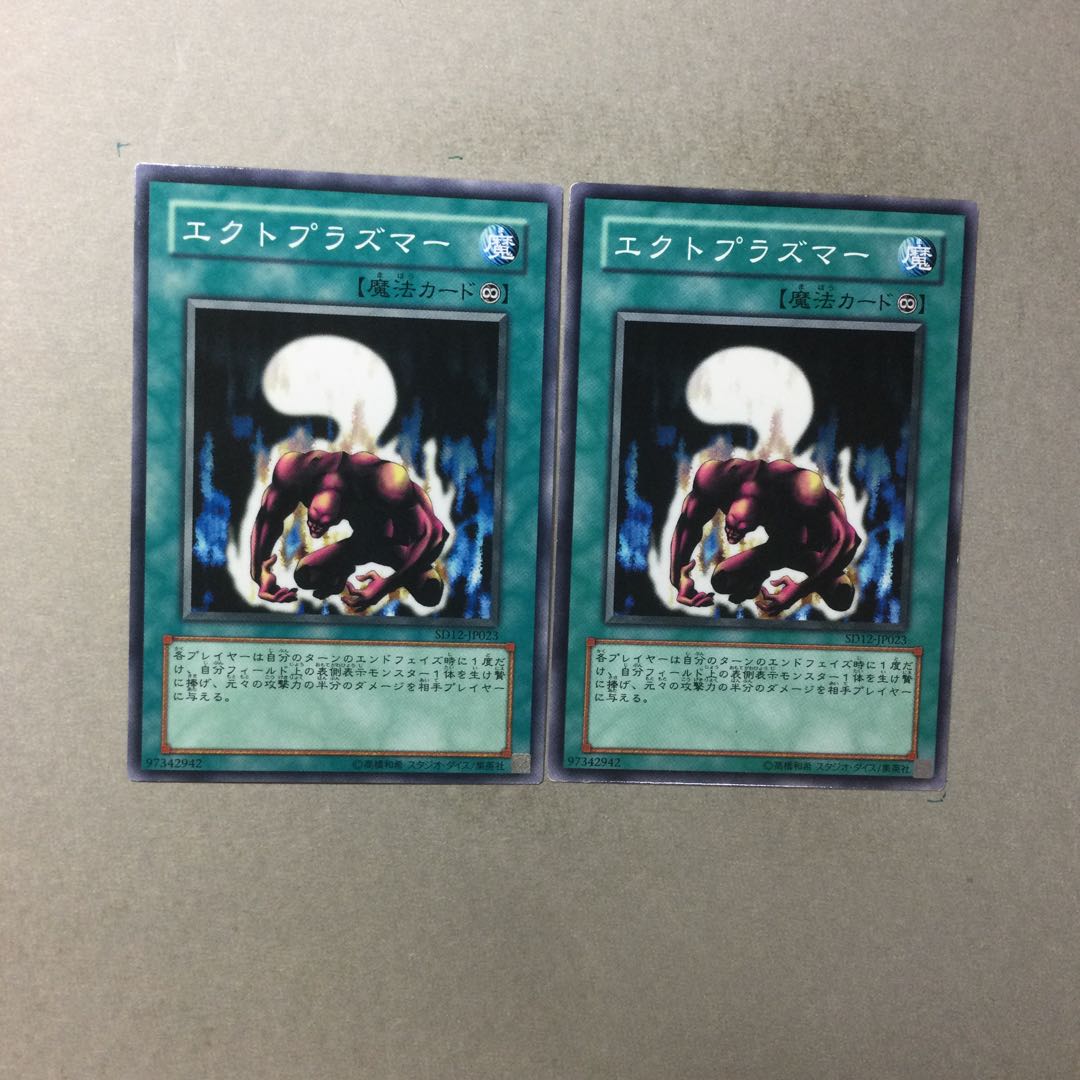 Ectoplasmer 2 pieces