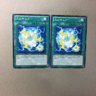 エレキュア　２枚
